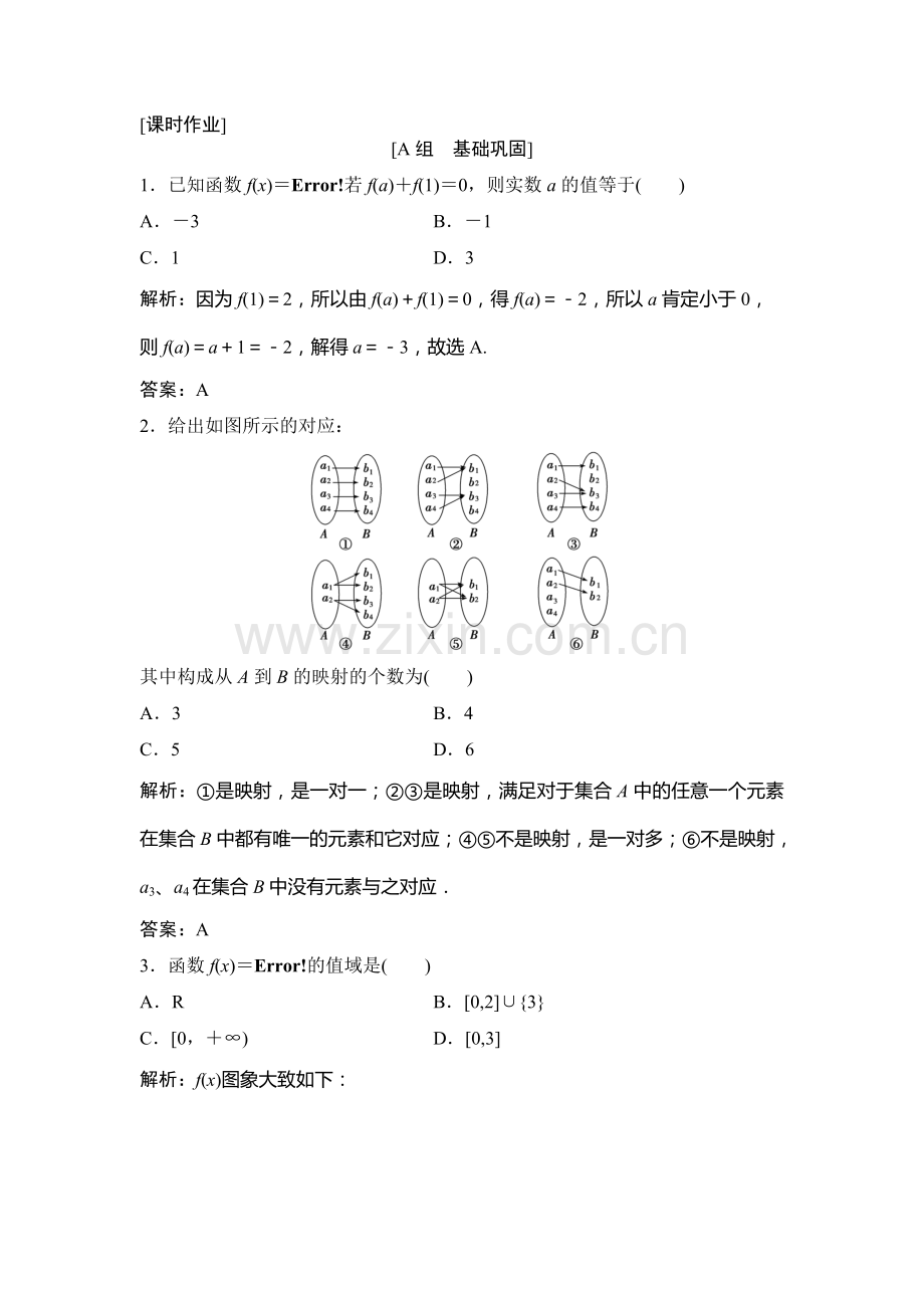 2016-2017学年高一数学上册课时练习题7.doc_第1页