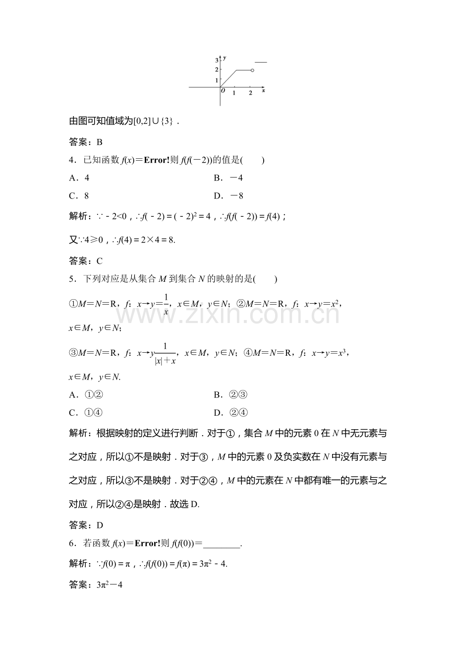 2016-2017学年高一数学上册课时练习题7.doc_第2页