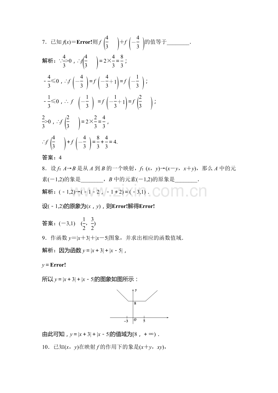 2016-2017学年高一数学上册课时练习题7.doc_第3页