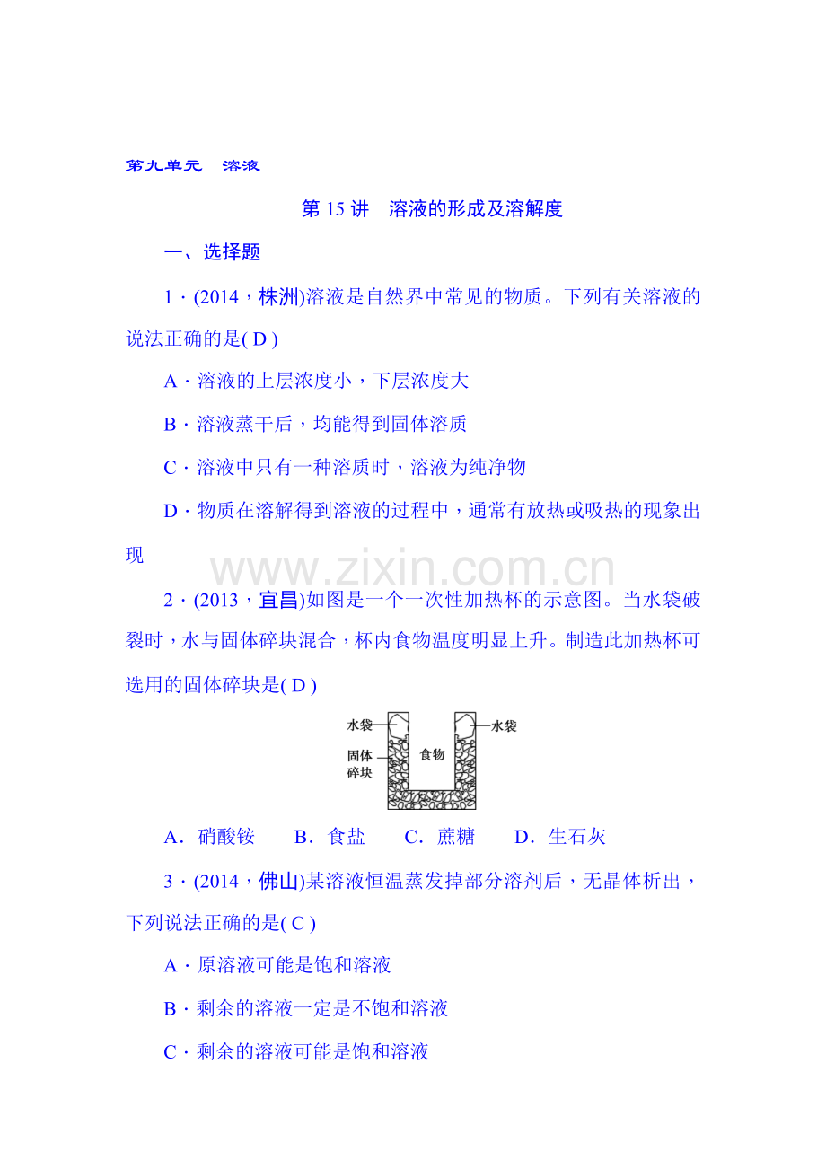 中考化学知识点综合训练12.doc_第1页