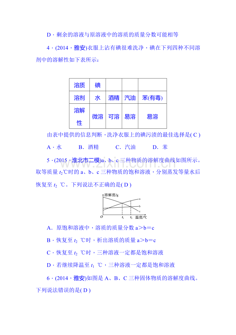 中考化学知识点综合训练12.doc_第2页