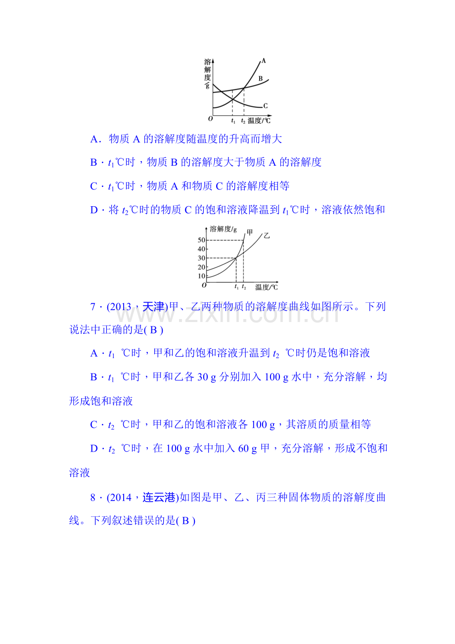 中考化学知识点综合训练12.doc_第3页