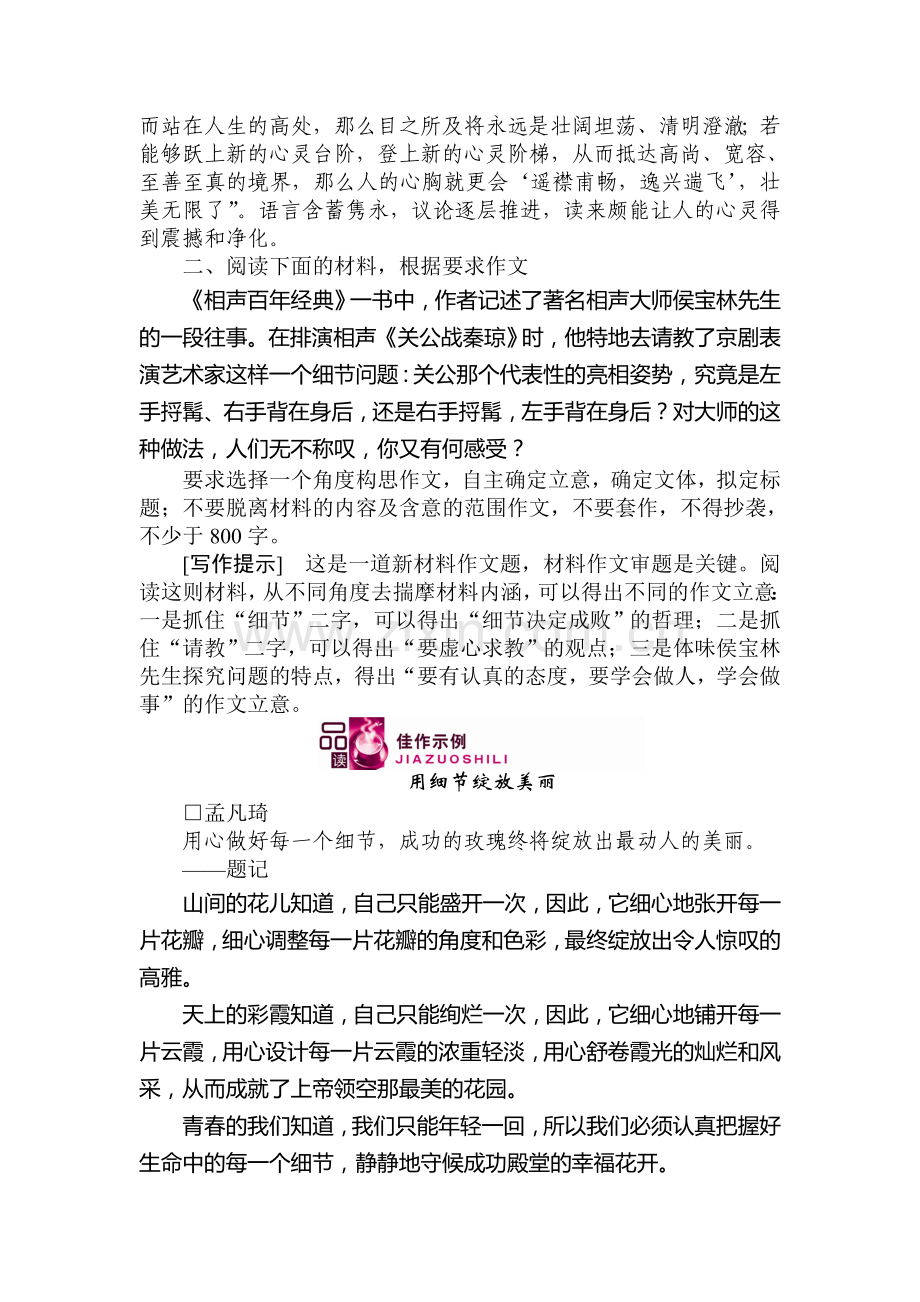 高三语文第一轮知识点检测试题19.doc_第3页