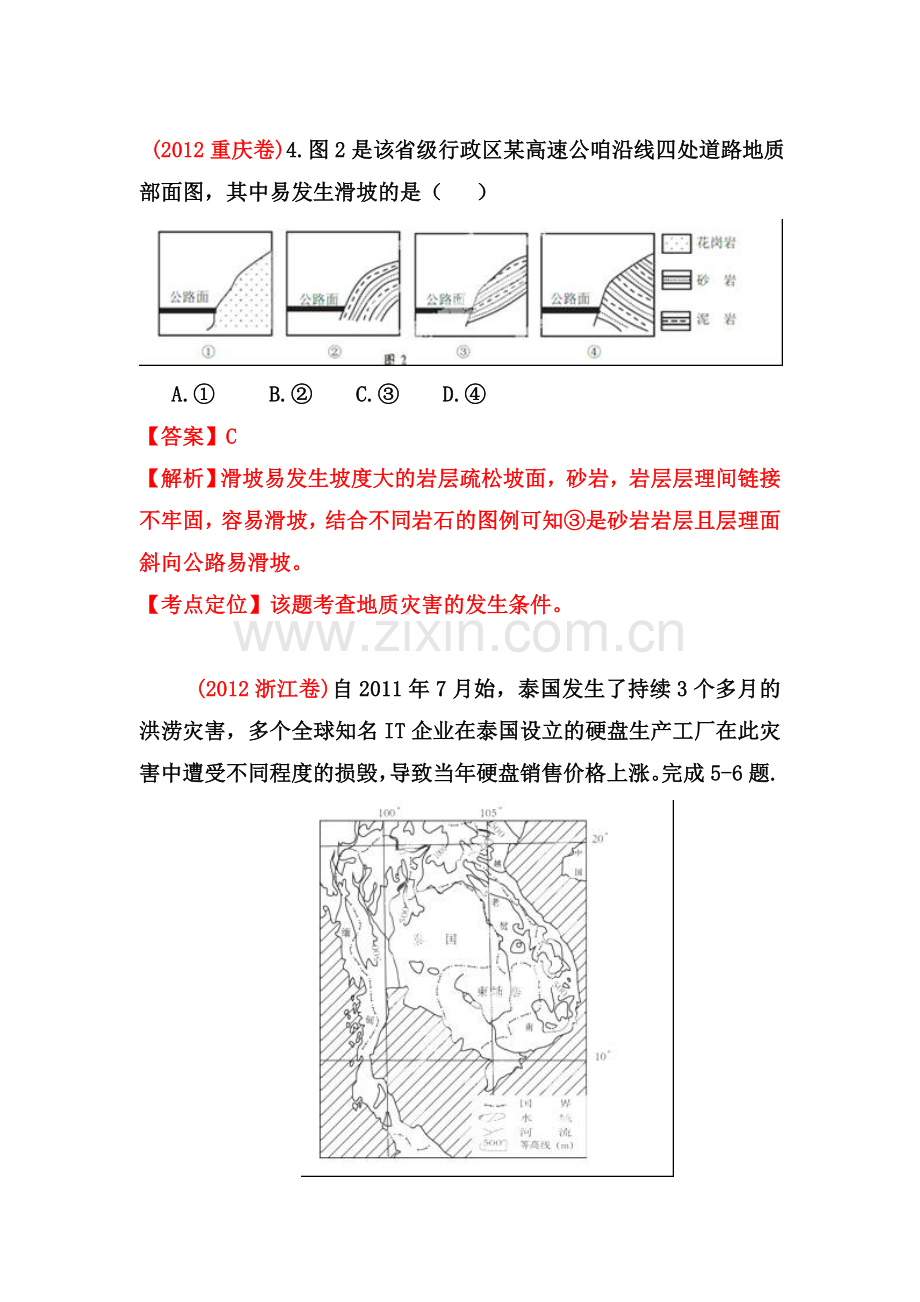 高三地理知识点精解精析检测题13.doc_第1页