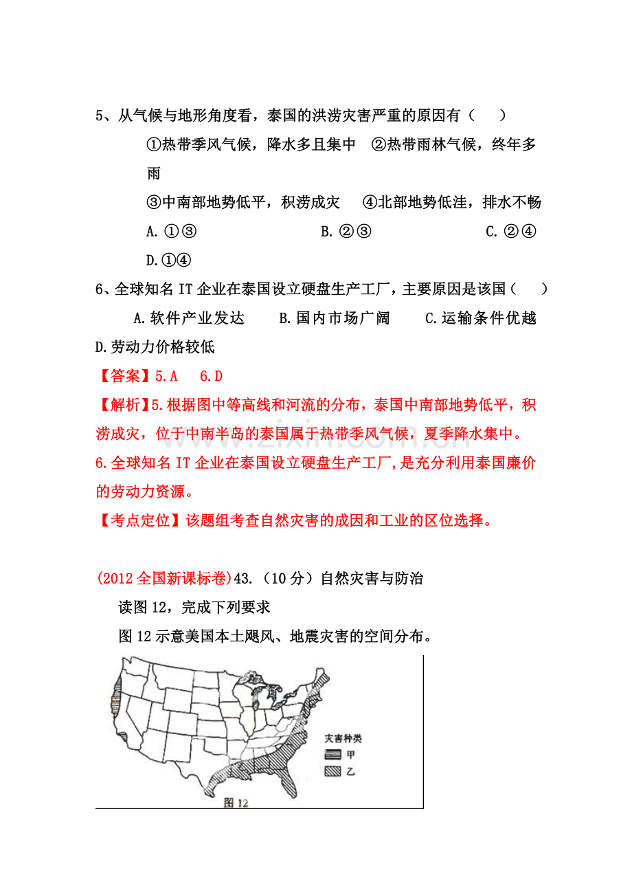 高三地理知识点精解精析检测题13.doc_第2页