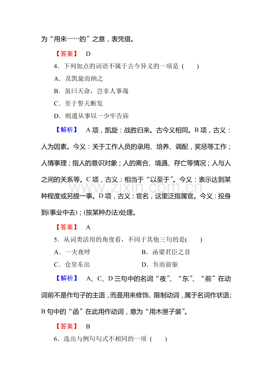 2016-2017学年高二语文下册学业分层测评练习18.doc_第2页