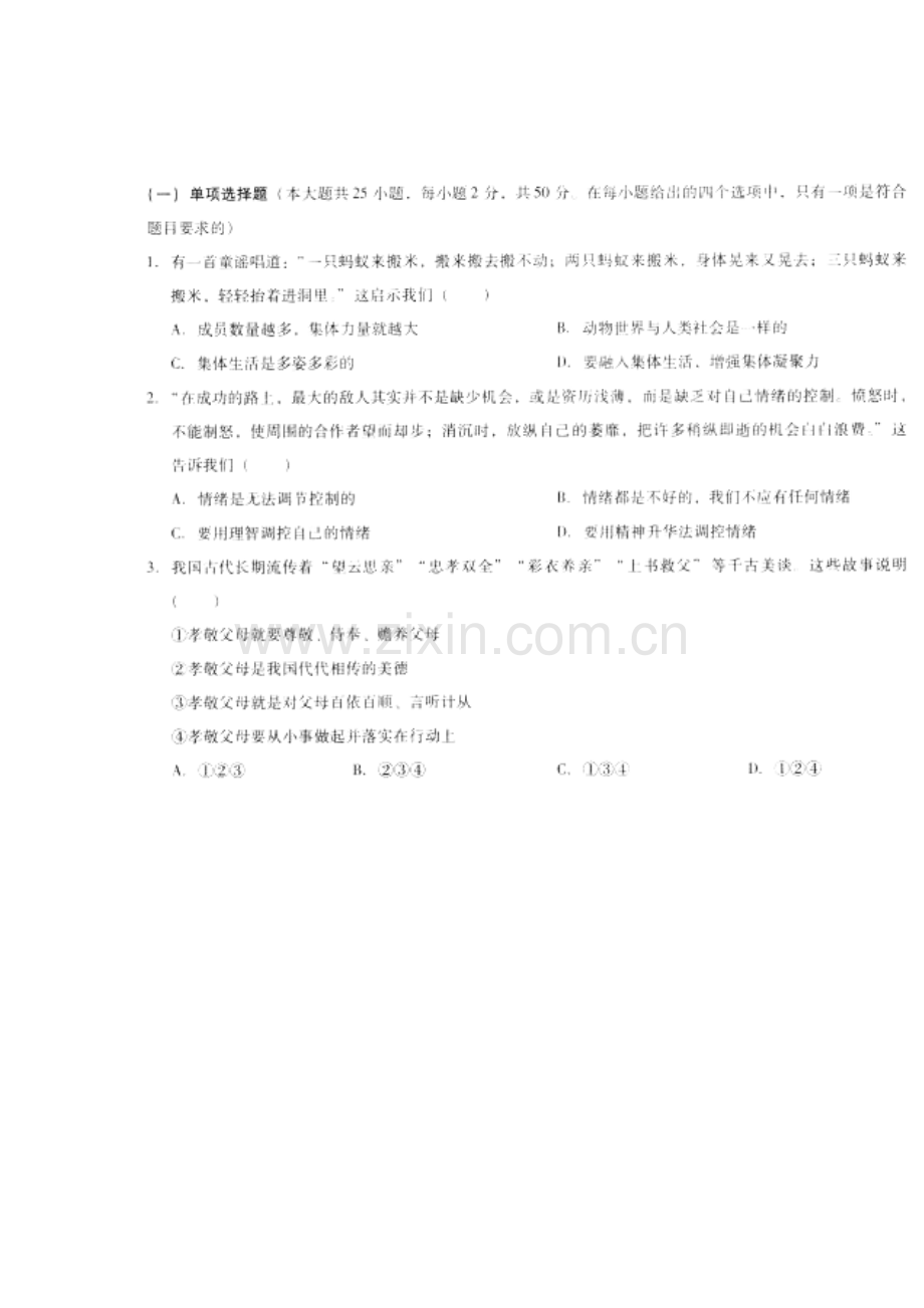 云南省昆明市2016届九年级政治下册学业水平考试适应性试题.doc_第1页