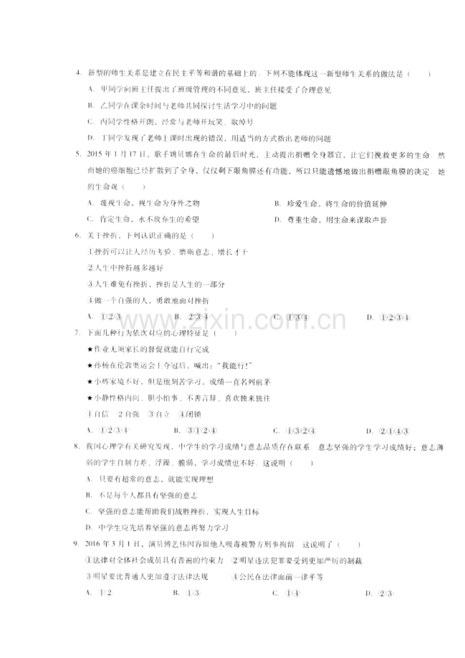 云南省昆明市2016届九年级政治下册学业水平考试适应性试题.doc_第2页