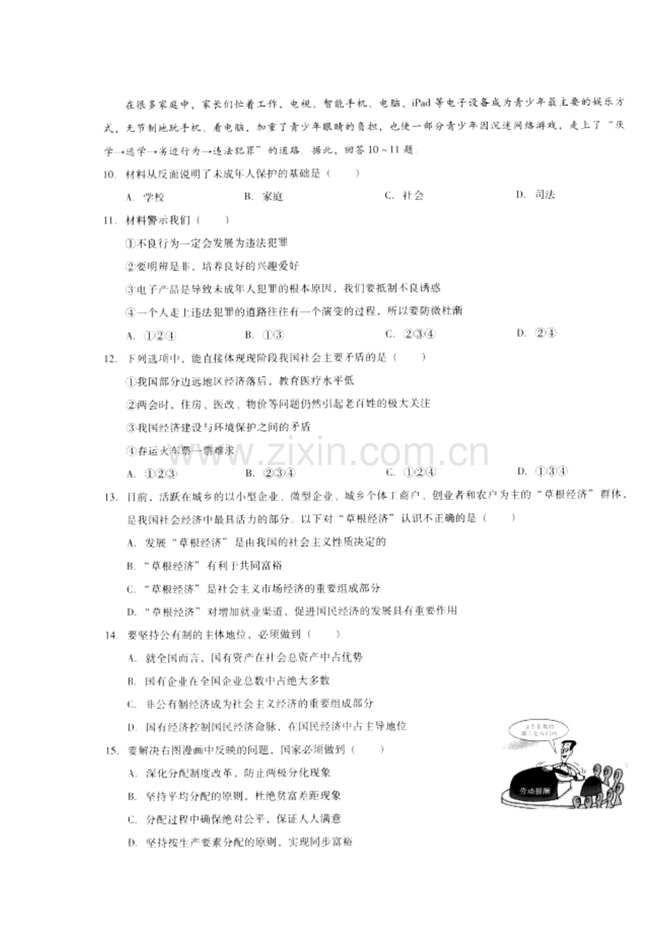 云南省昆明市2016届九年级政治下册学业水平考试适应性试题.doc_第3页