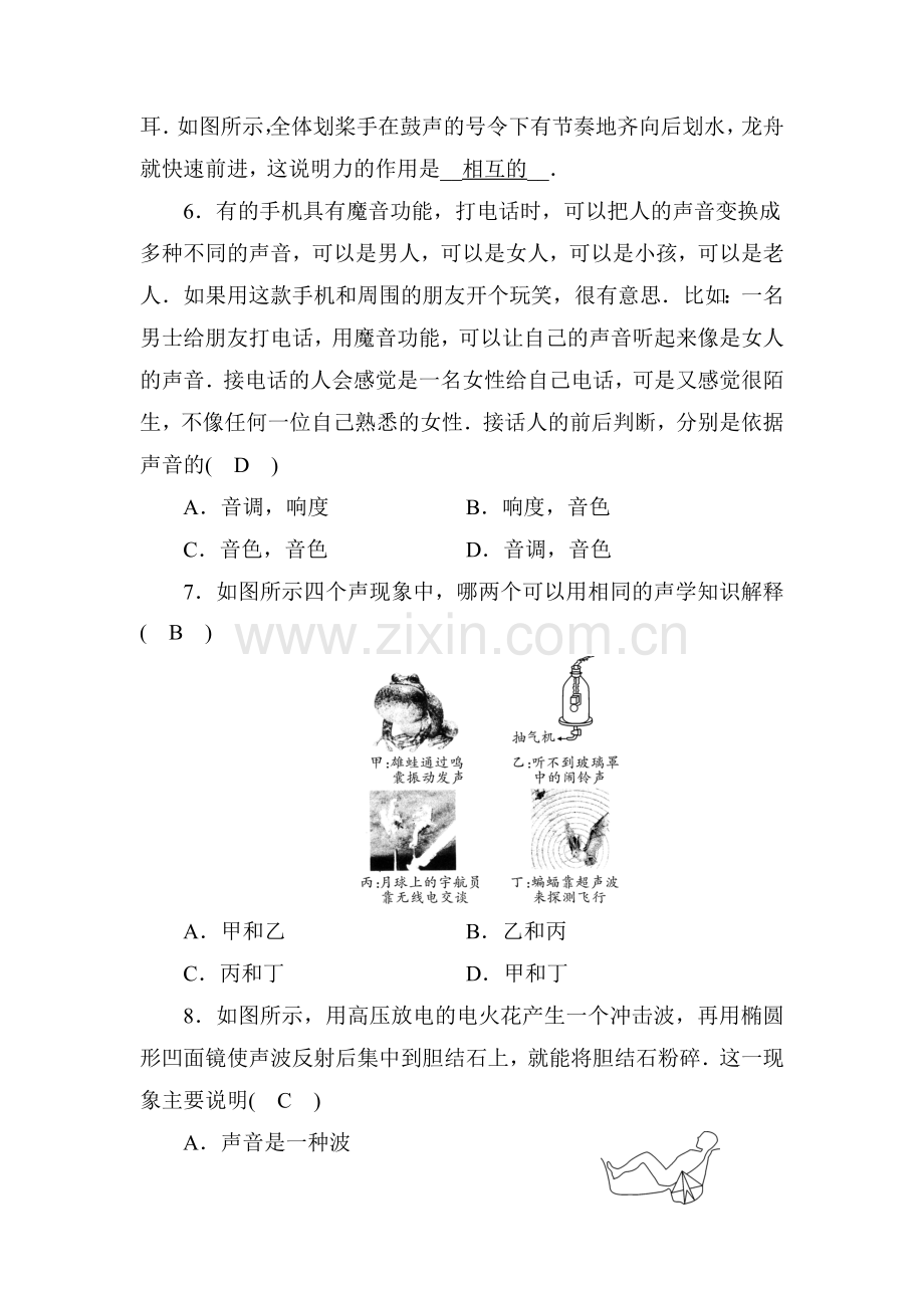 2018届中考物理复习专题强化检测3.doc_第2页