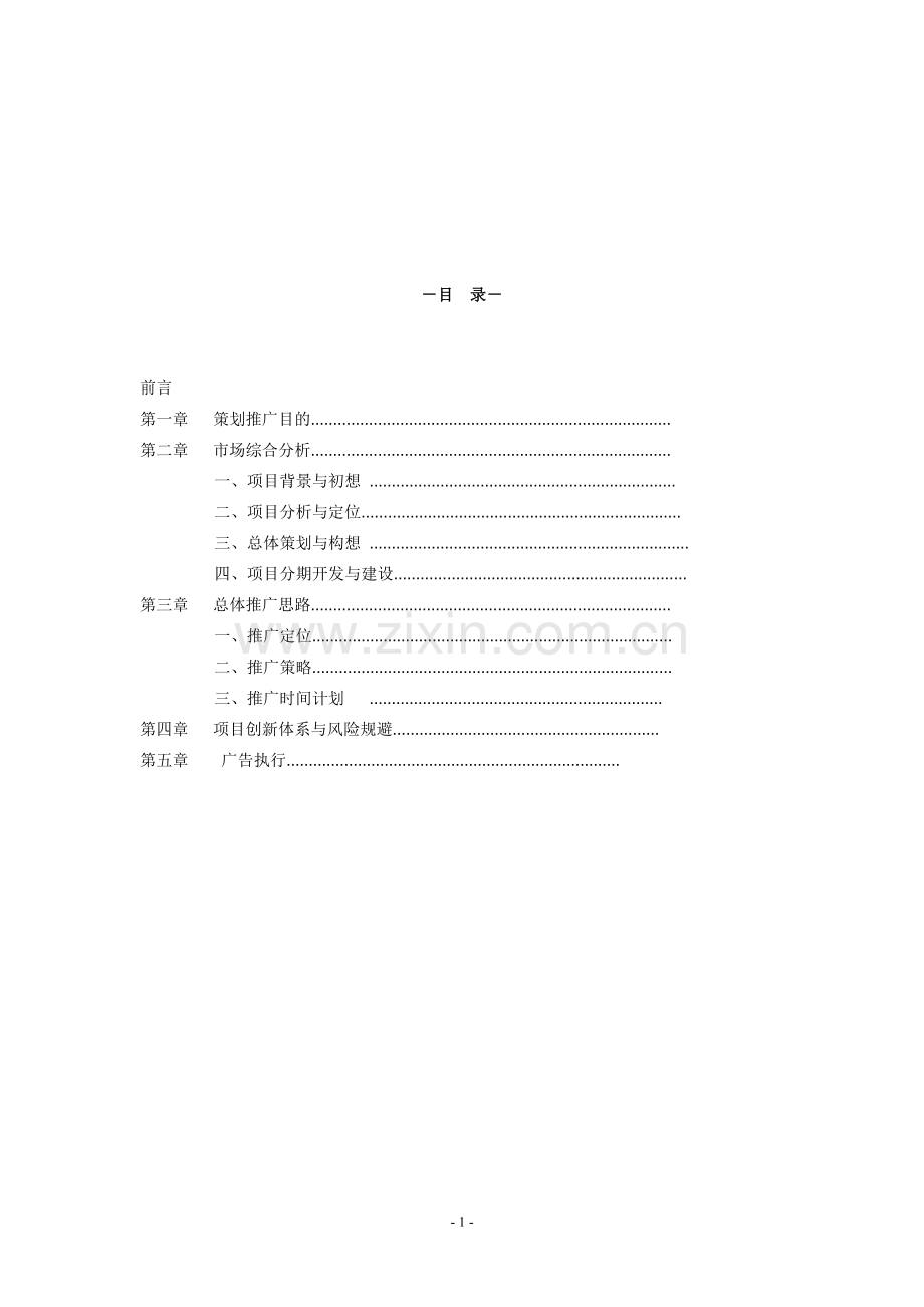 广西国际文化中心全程推广方案.doc_第1页