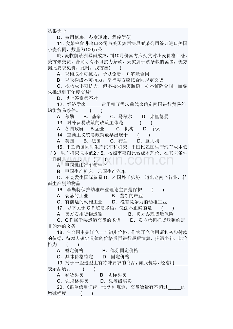 2011年自考人国际贸易理论与实务模拟试题及答案.doc_第2页