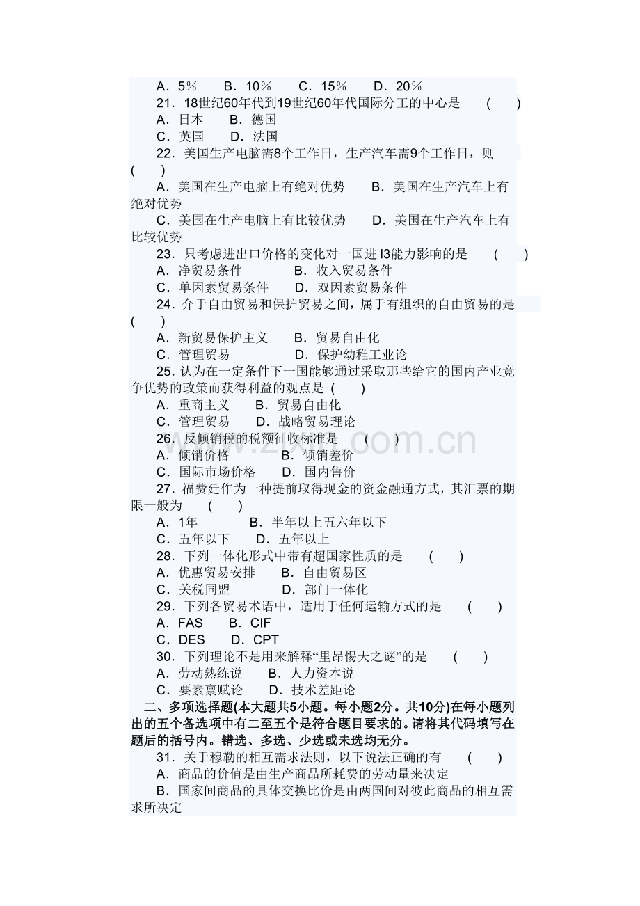 2011年自考人国际贸易理论与实务模拟试题及答案.doc_第3页