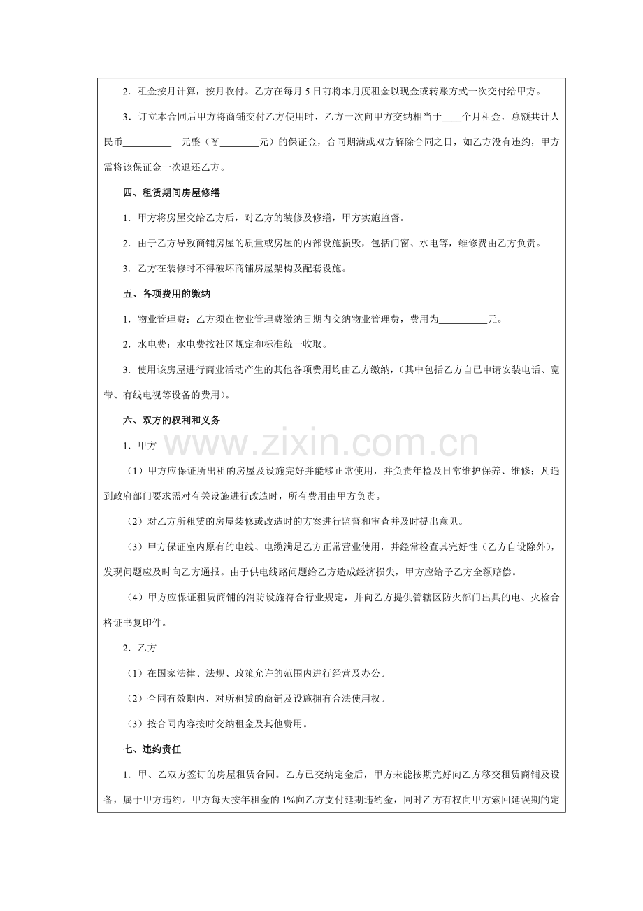 商铺招商合同.docx_第2页