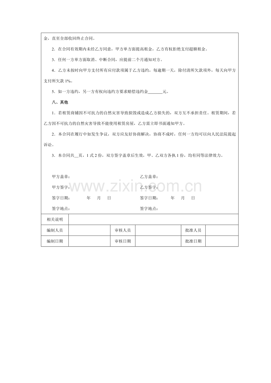 商铺招商合同.docx_第3页