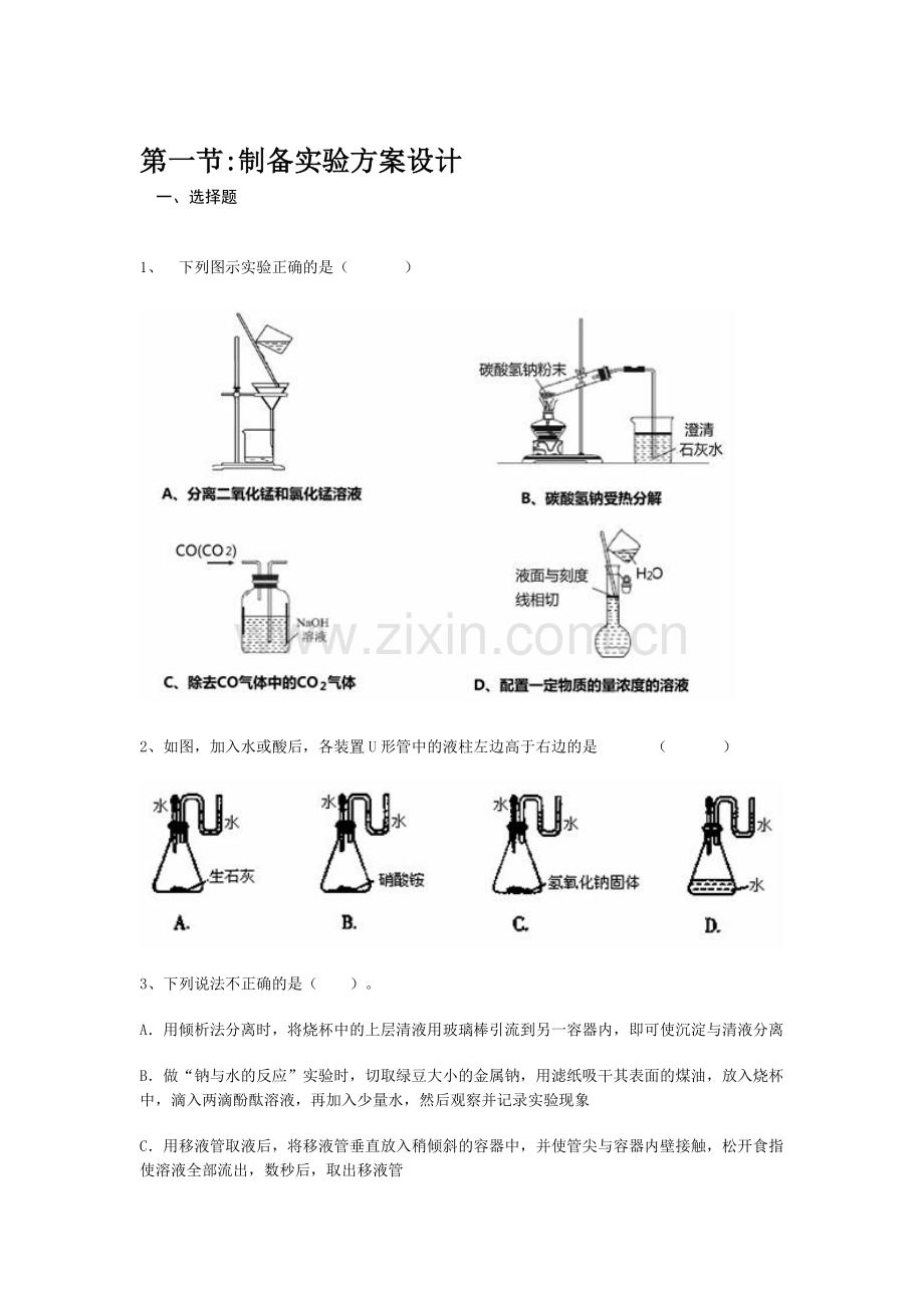 高三化学第一轮课时练习题4.doc_第1页