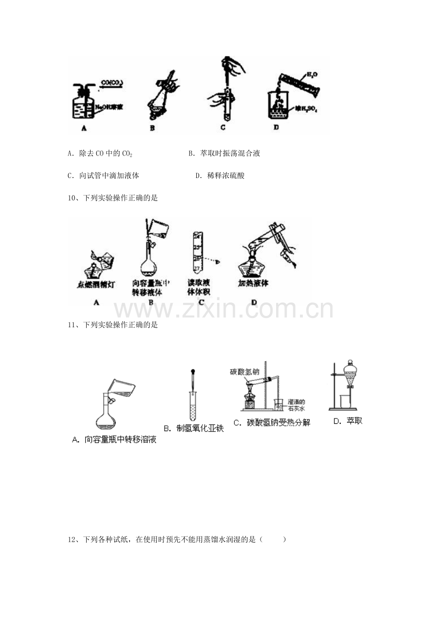 高三化学第一轮课时练习题4.doc_第3页