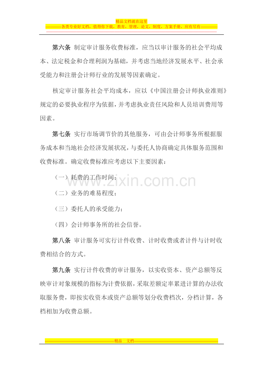 山东省会计师事务所服务收费管理办法(西安佳信公路工程咨询有限公司).docx_第3页