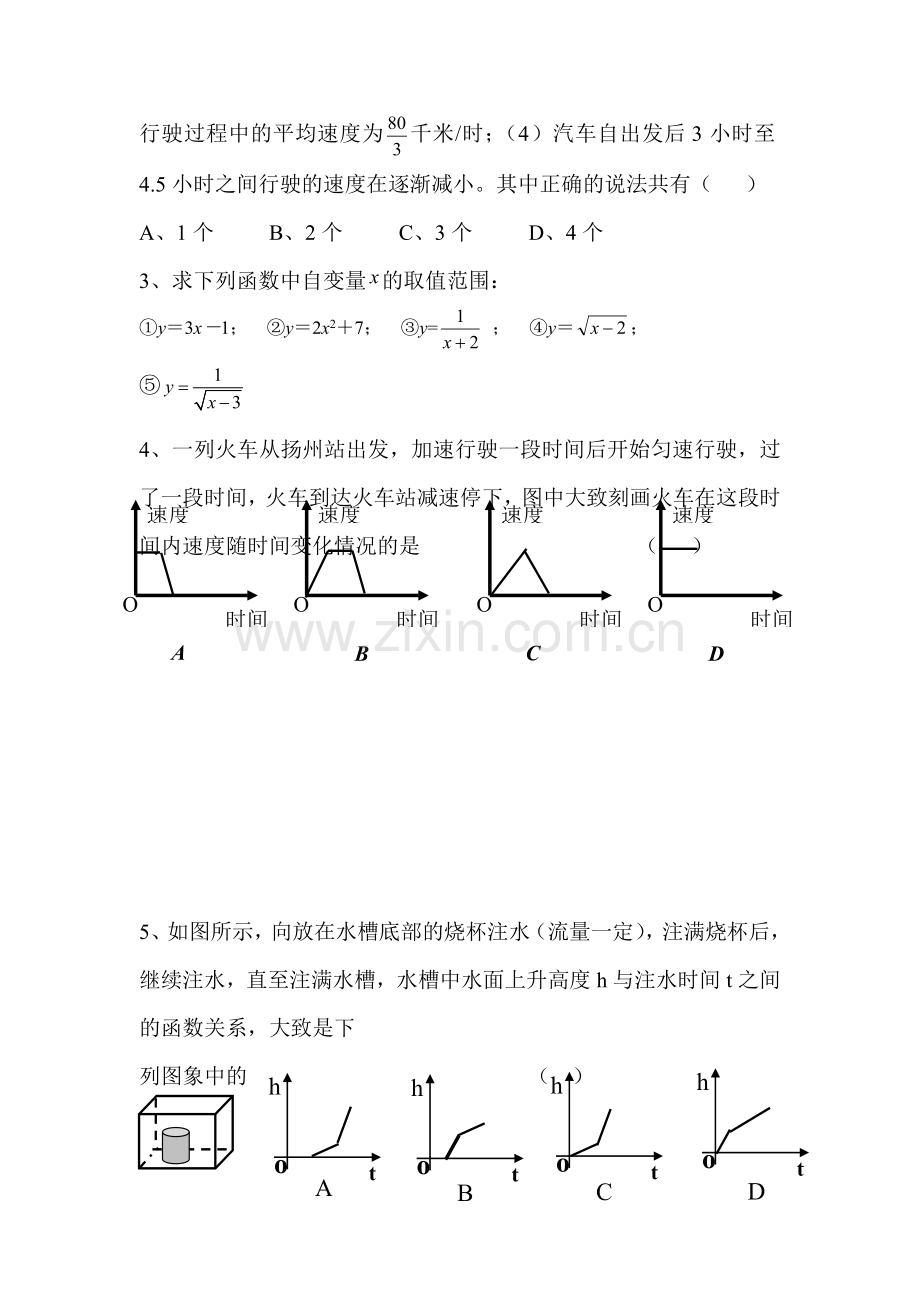 函数检测题2.doc_第2页