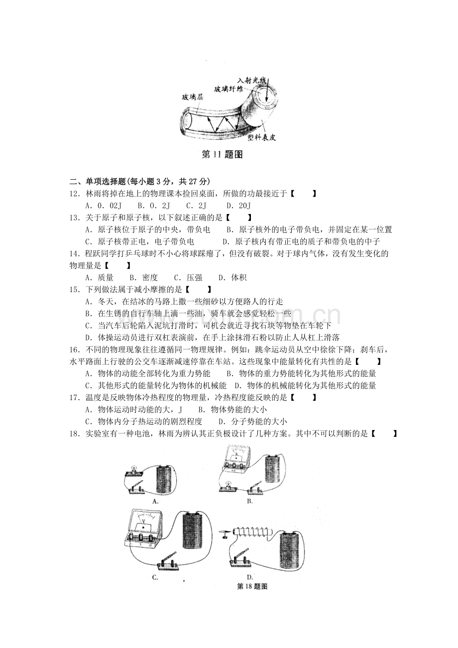 中考物理试卷及评分标准.doc_第3页