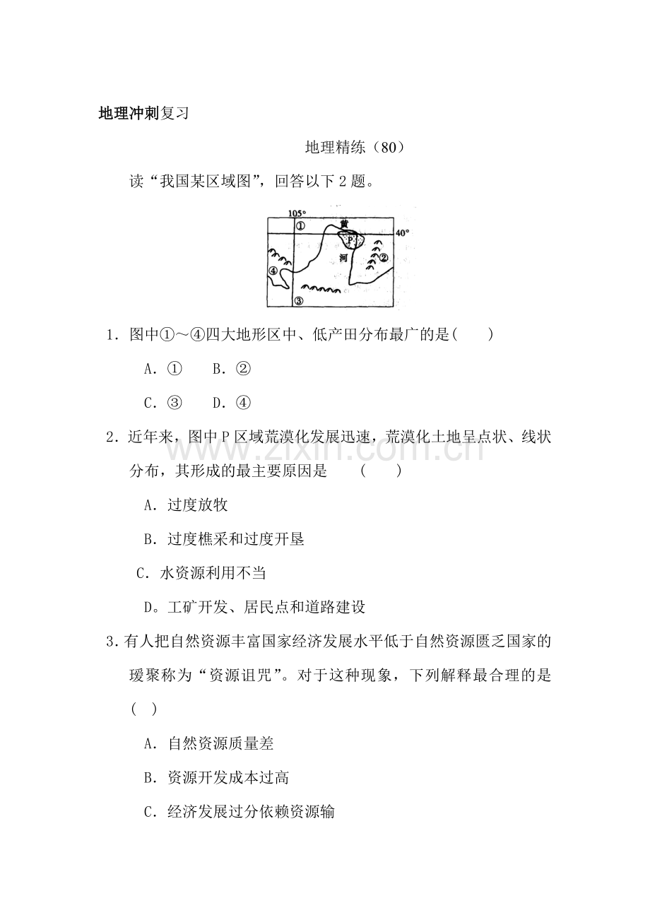 高考地理冲刺复习精炼检测试题19.doc_第1页