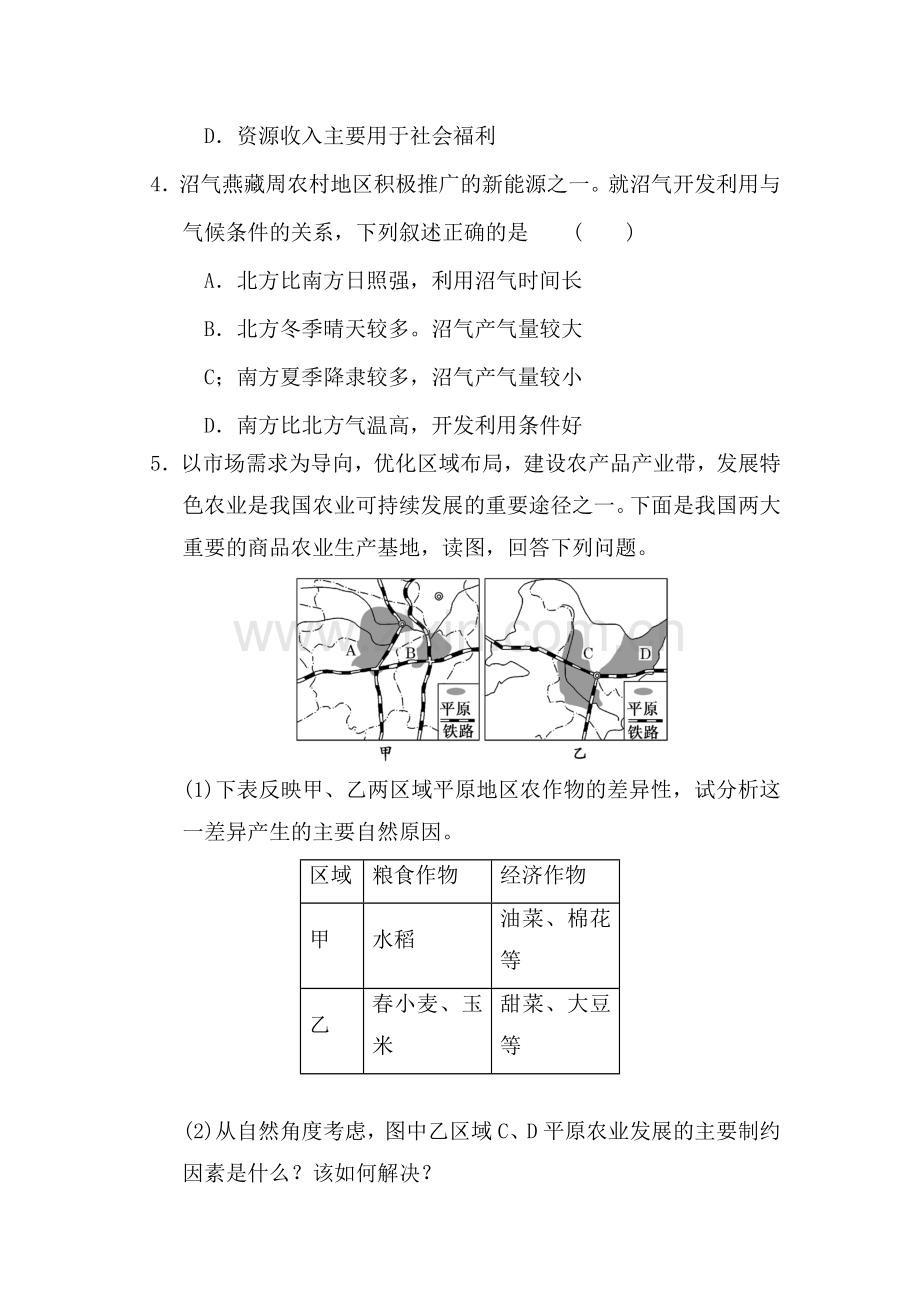 高考地理冲刺复习精炼检测试题19.doc_第2页