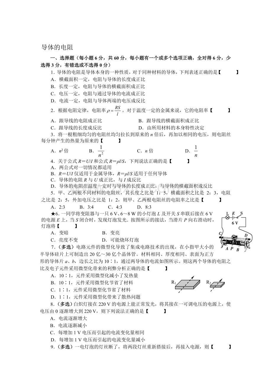 2016-2017学年高二物理上册课时知识点点检测12.doc_第1页