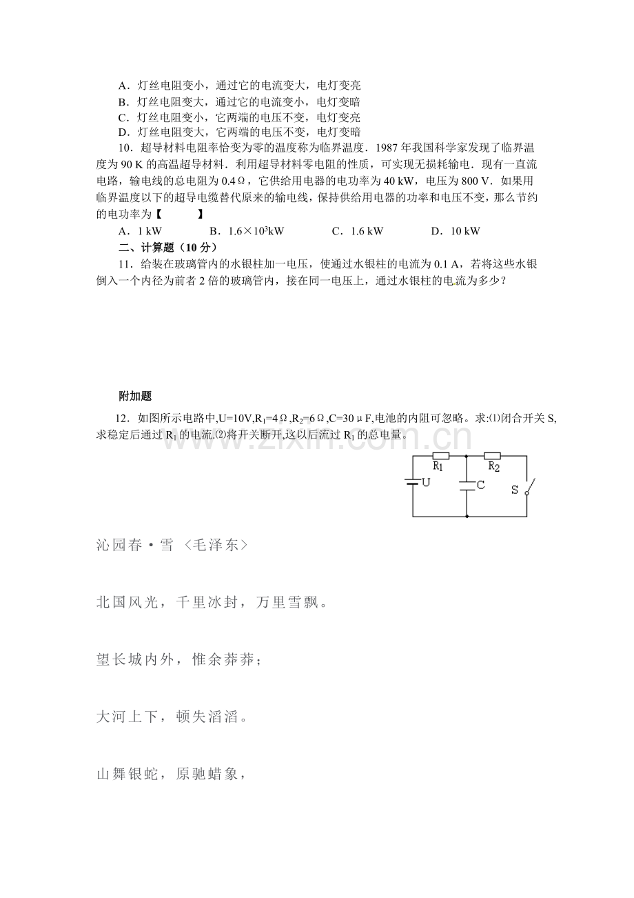 2016-2017学年高二物理上册课时知识点点检测12.doc_第2页