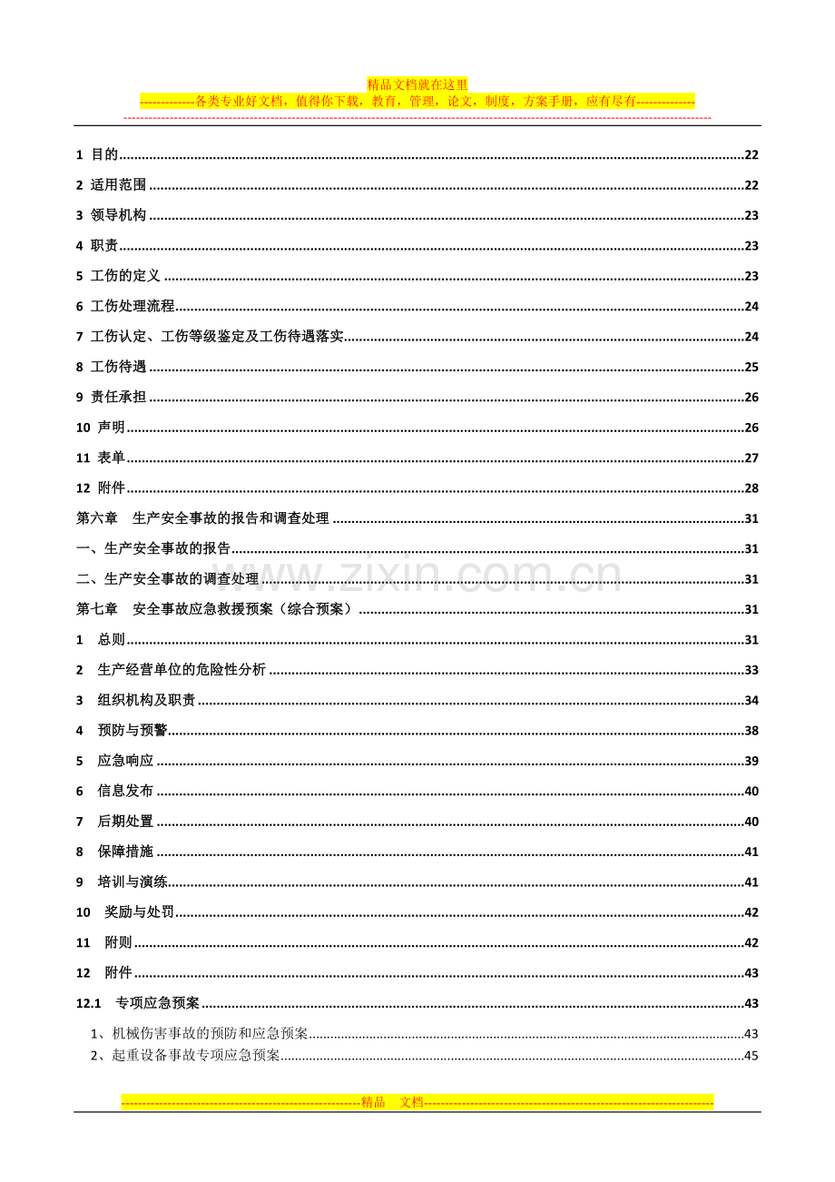 安全生产管理手册第三版-(2014年).doc_第2页