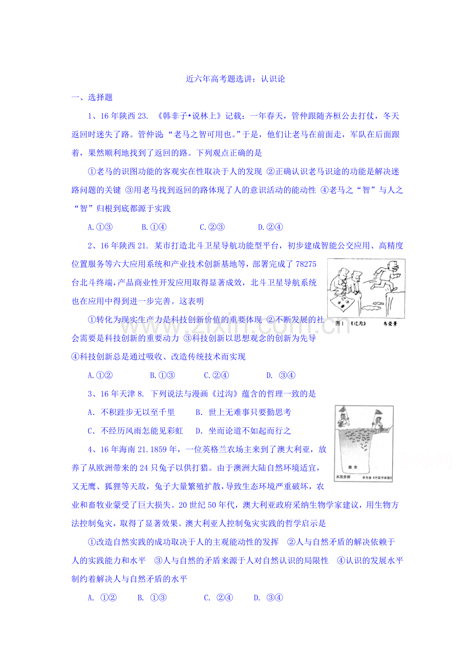 高三政治模块跟踪复习题13.doc_第1页