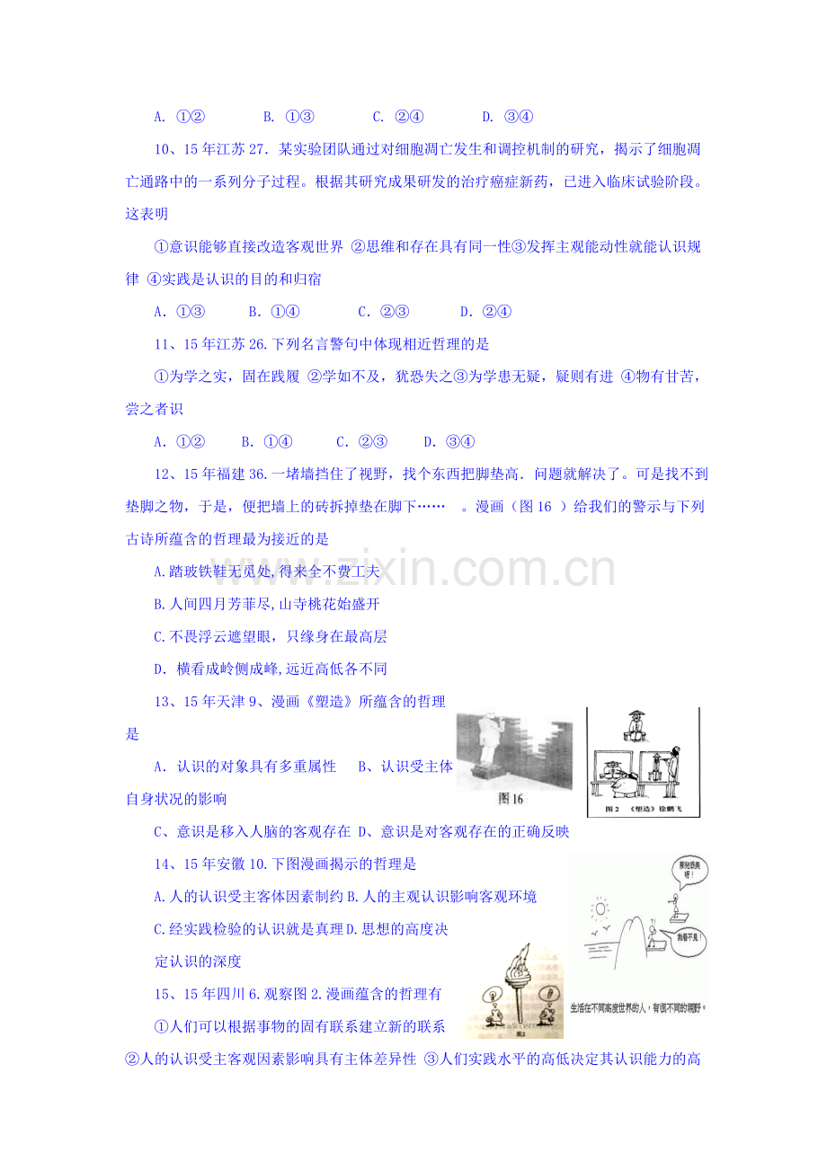 高三政治模块跟踪复习题13.doc_第3页