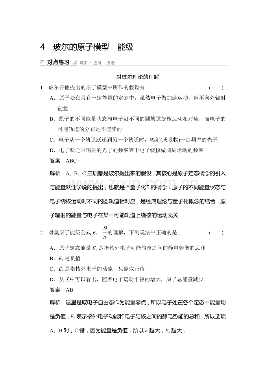 2015-2016学年高二物理下册知识点模块检测5.doc_第1页