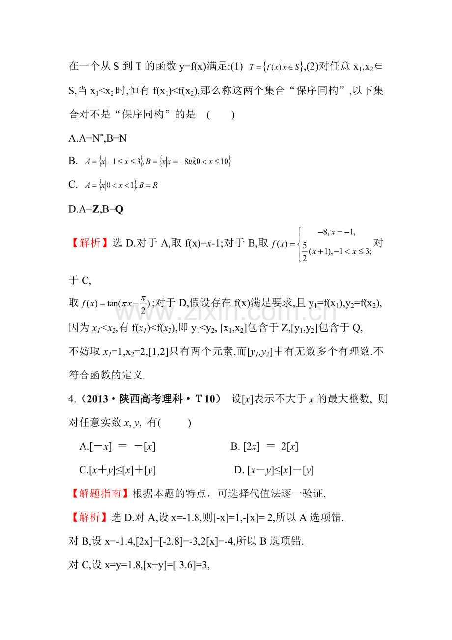 2015届高考数学第一轮考点分类检测试题33.doc_第2页