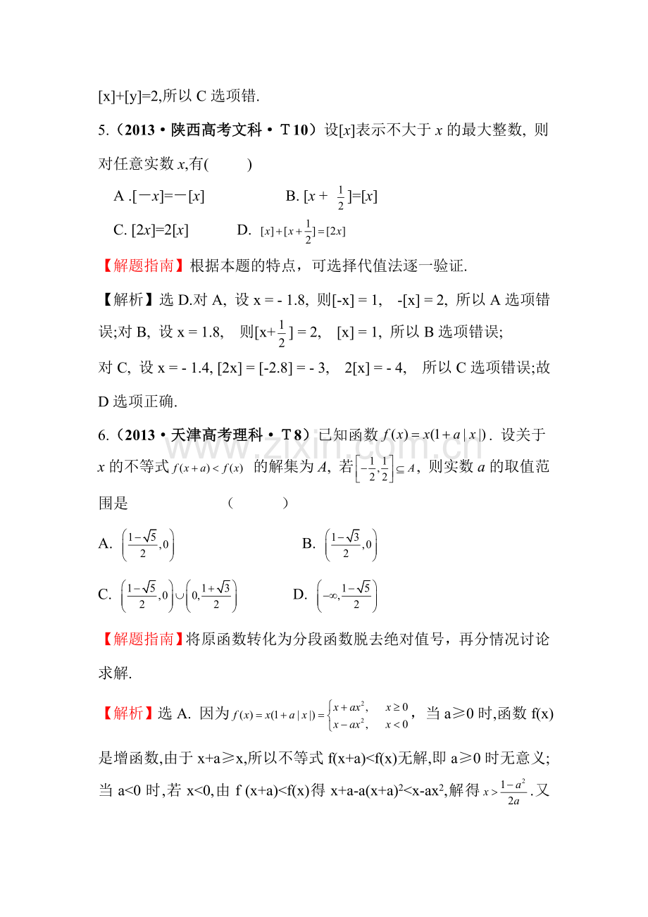 2015届高考数学第一轮考点分类检测试题33.doc_第3页