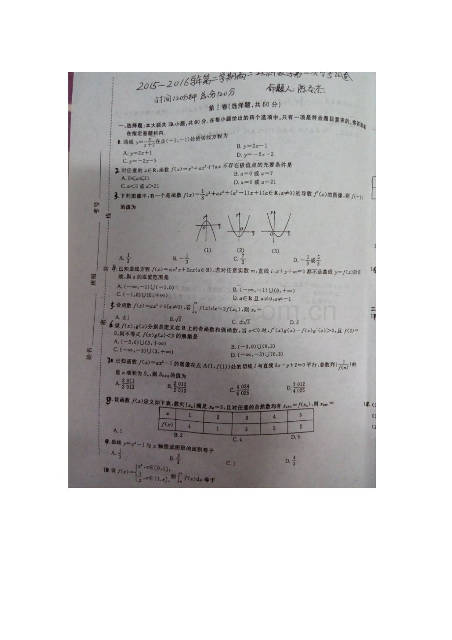 河南省洛阳市2015-2016学年高二数学下册第一次月考试题2.doc_第1页