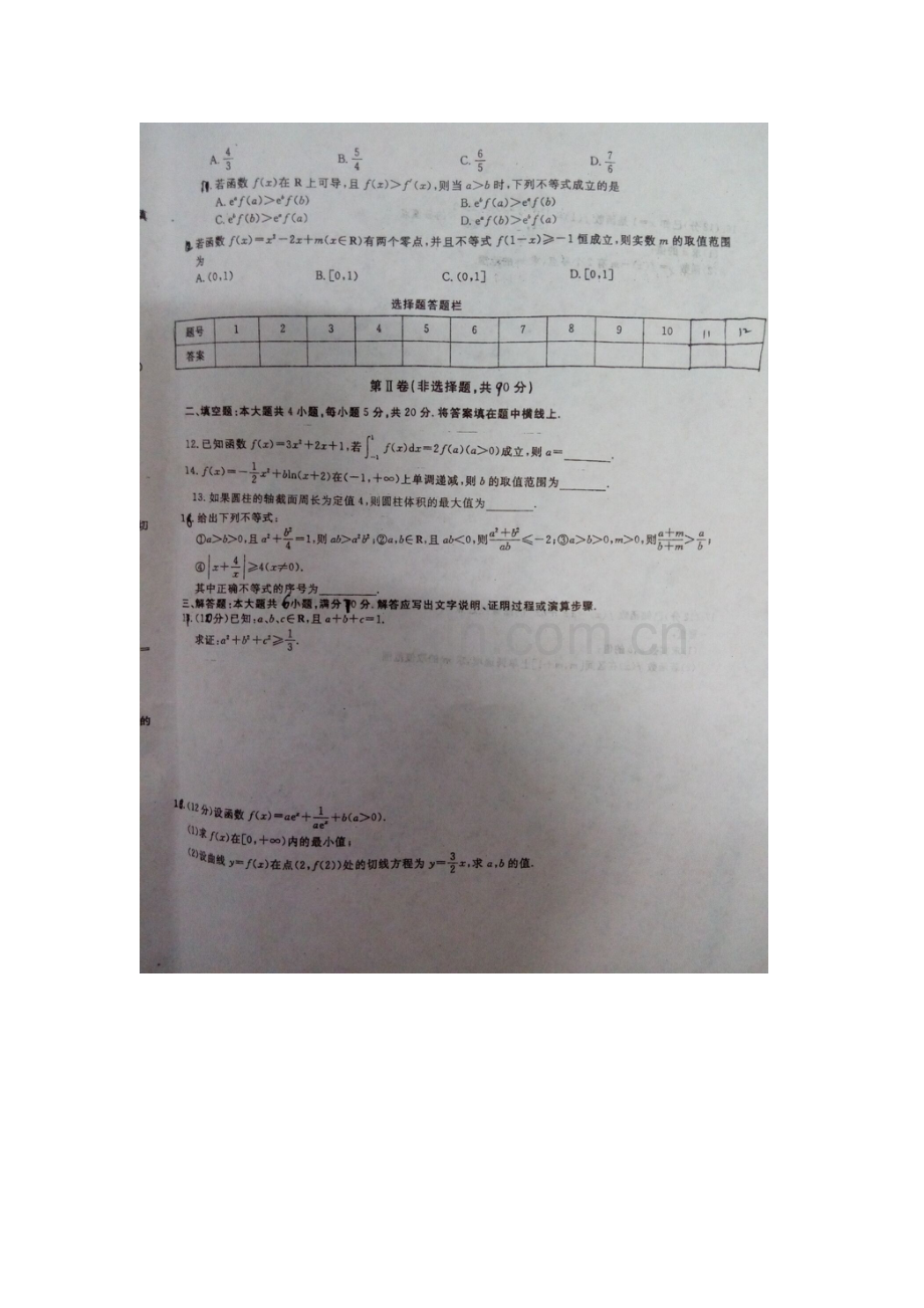 河南省洛阳市2015-2016学年高二数学下册第一次月考试题2.doc_第2页