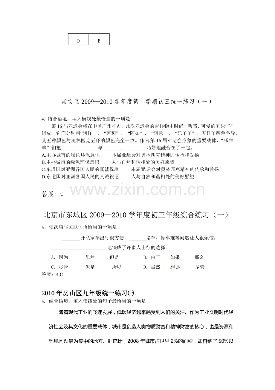 北京市各区2010年中考一模语文试题分类汇编：病句、句子衔接.doc_第2页