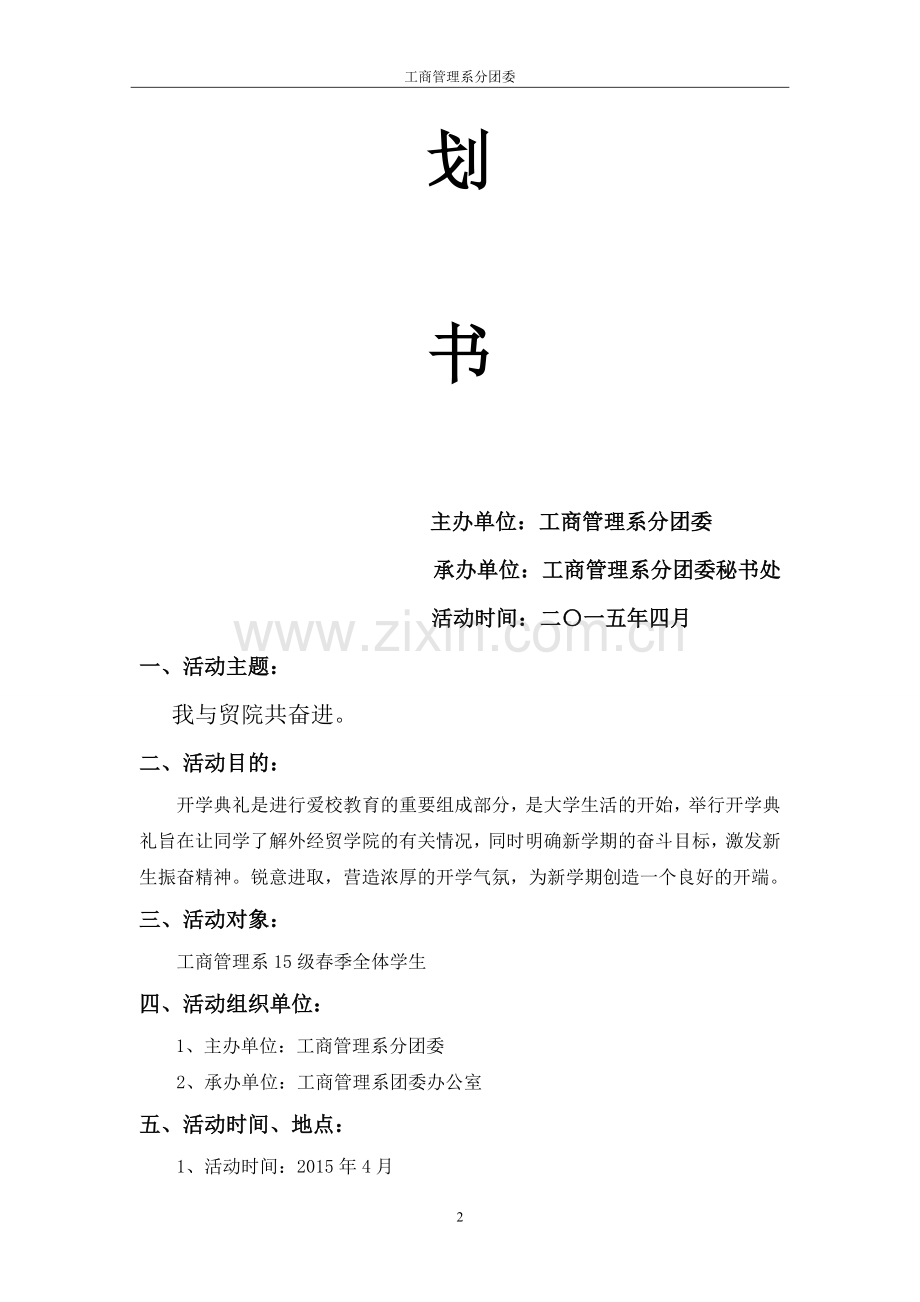 新生入学开学典礼策划书.doc_第2页