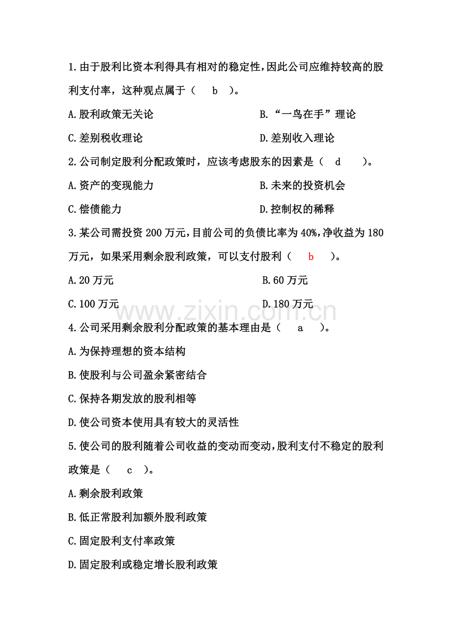 财务管理习题7.docx_第1页