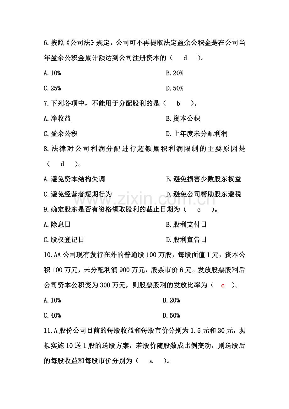 财务管理习题7.docx_第2页