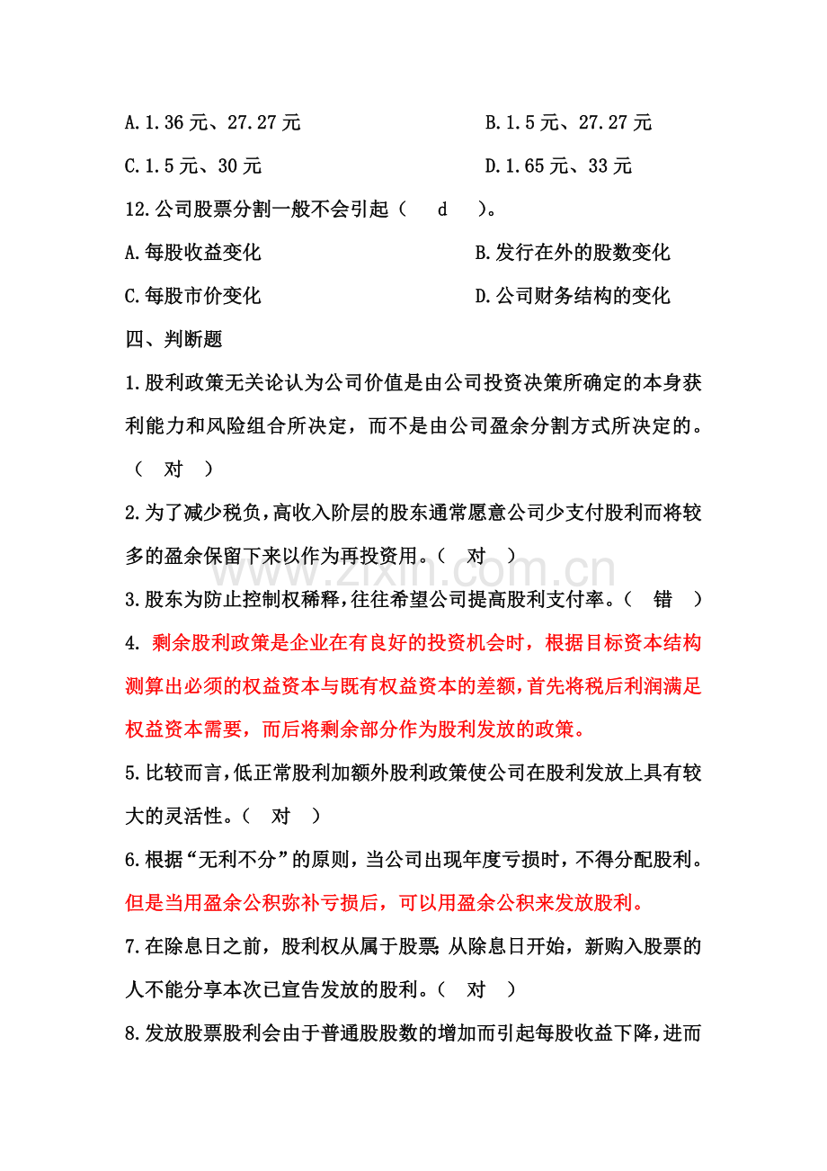 财务管理习题7.docx_第3页