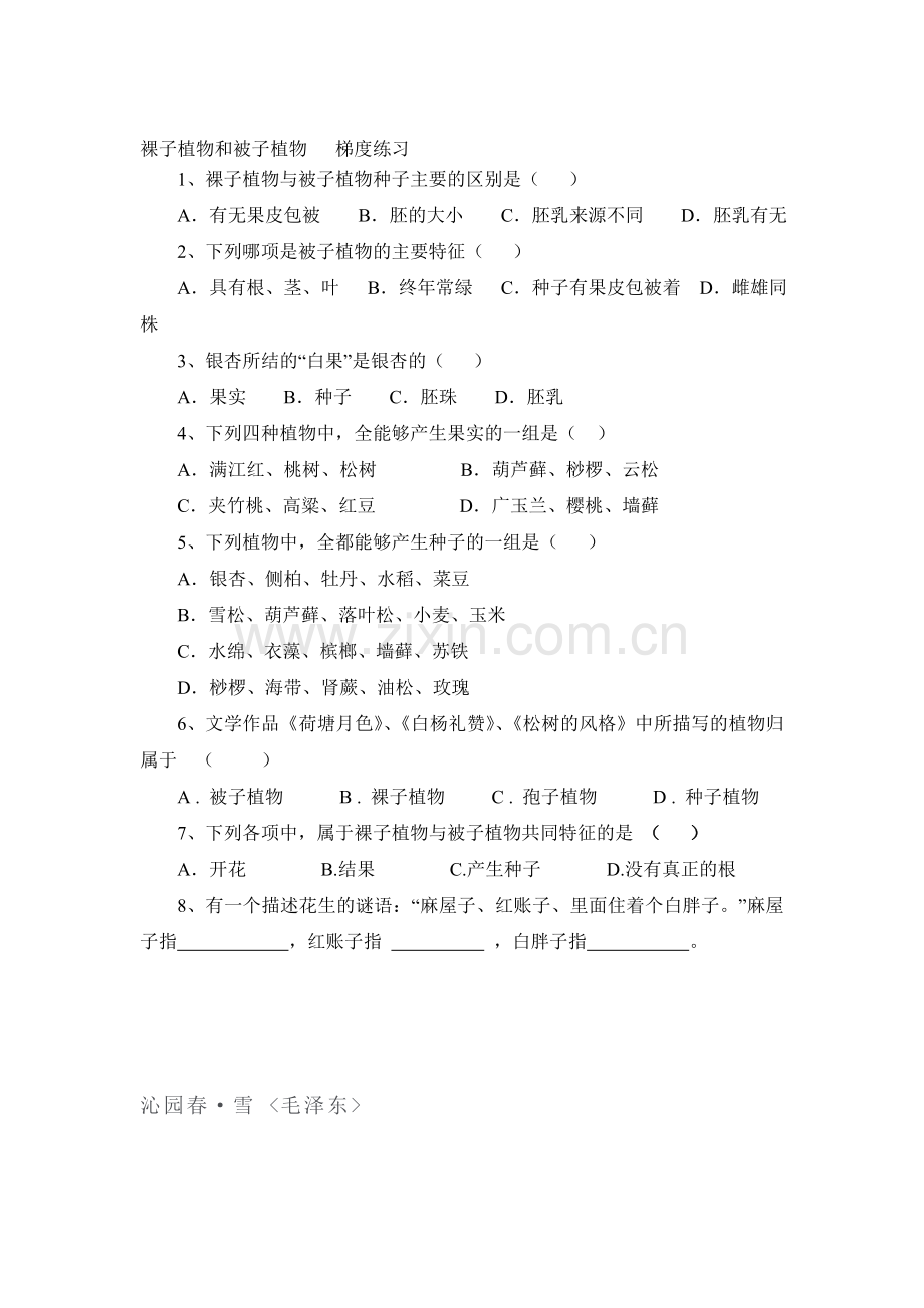 种子植物课堂训练2.doc_第1页