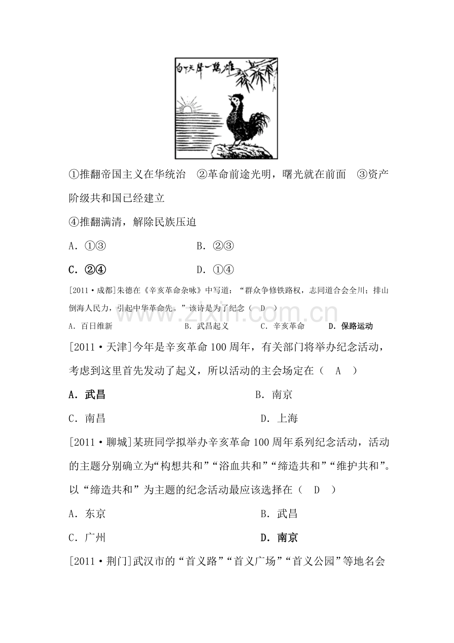 八年级历史上册知识点课课练检测题7.doc_第2页