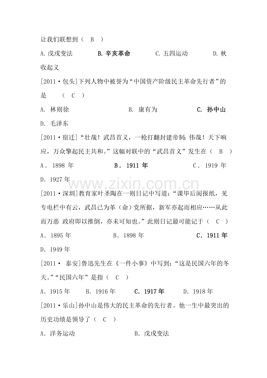 八年级历史上册知识点课课练检测题7.doc_第3页