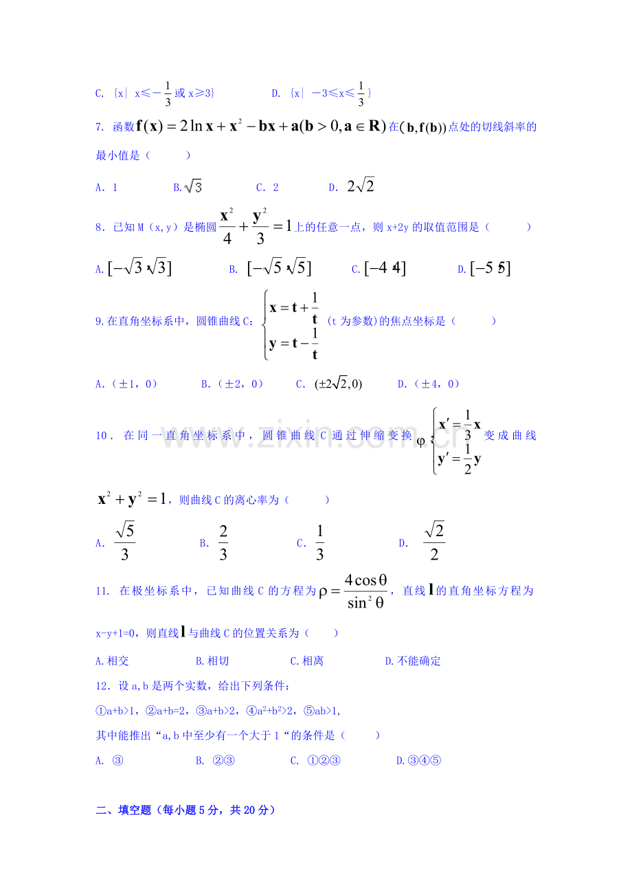 湖南省双峰县2015-2016学年高二数学下册第一次月考试题2.doc_第2页