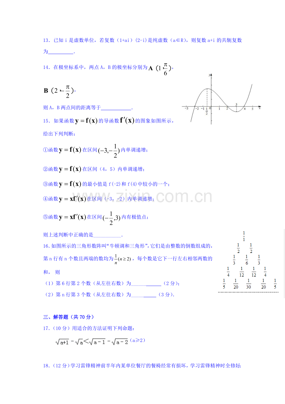 湖南省双峰县2015-2016学年高二数学下册第一次月考试题2.doc_第3页