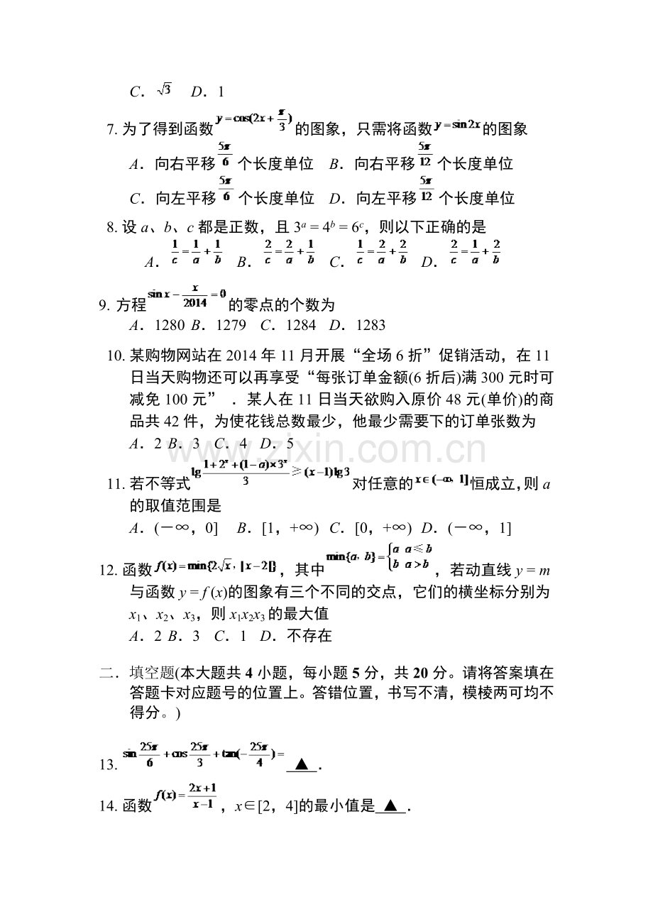 湖北省枣阳市2015-2016学年高一数学上册12月月考试题.doc_第2页