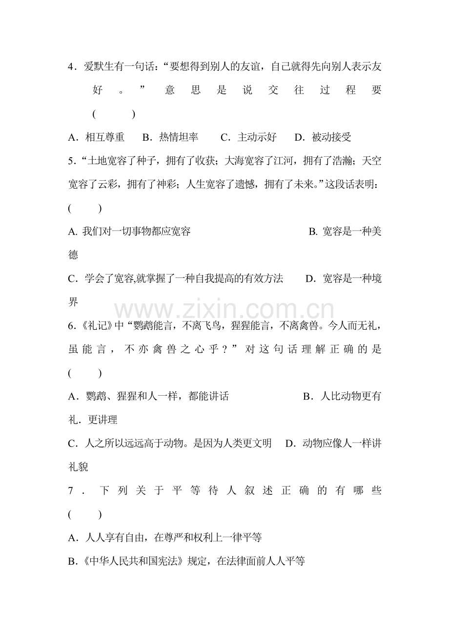 七年级政治上学期单元综合测试卷13.doc_第2页