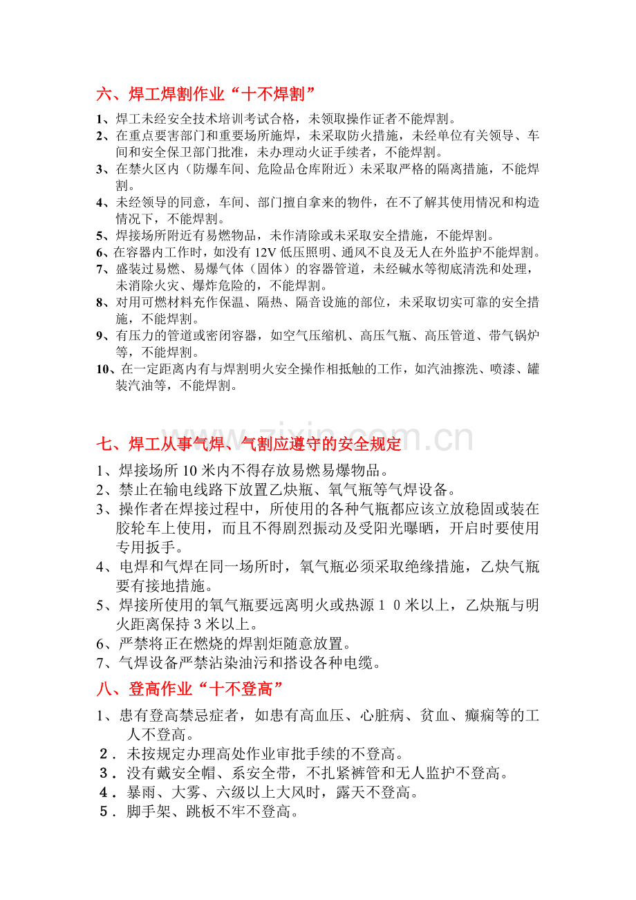 工程部管理规定.doc_第3页