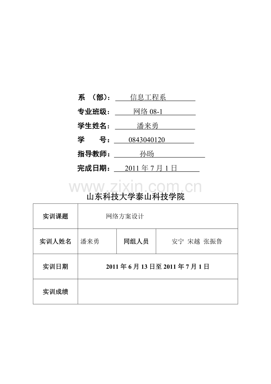 网络设计方案报告书.doc_第2页